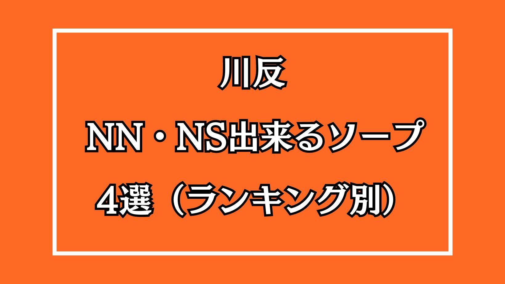 ぽっちゃり専門 秋田川反ちゃんこ公式サイト