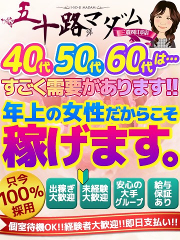 四日市の風俗求人【バニラ】で高収入バイト