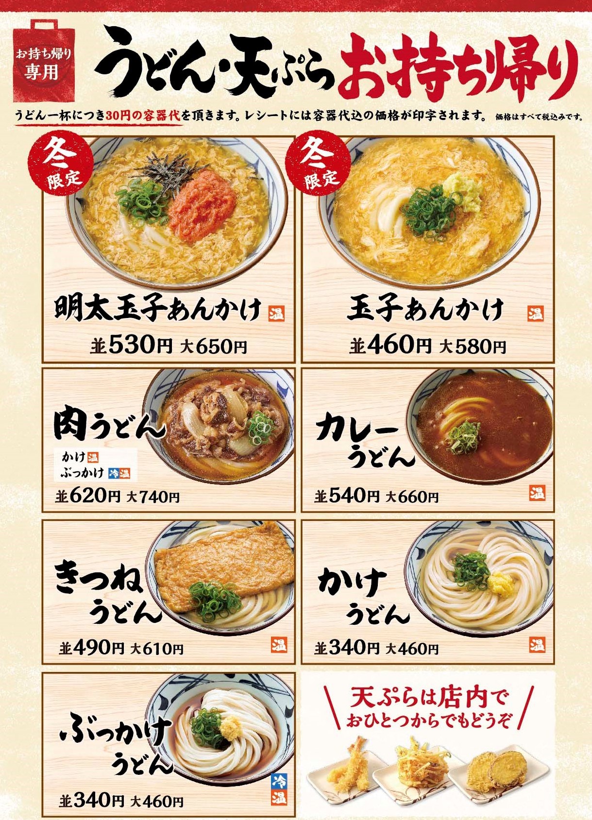 うどんの持ち帰りできたよ 丸亀製麺 自宅で出来立ての味を堪能しました。ドコイク子の「今日どこ行く?」