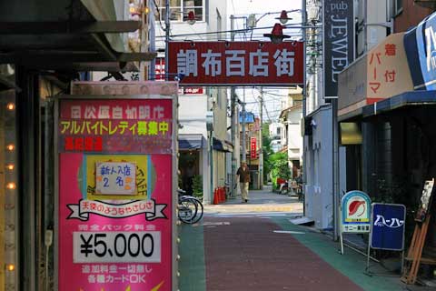 調布市の風俗 おすすめ店一覧｜口コミ風俗情報局