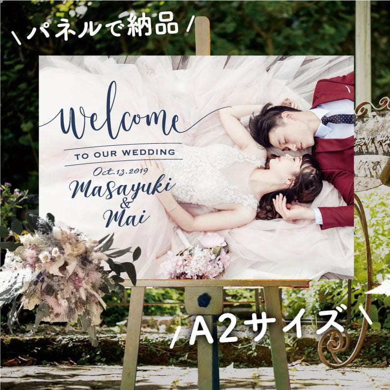 ベストサイズはどれ？ウェルカムボードのサイズ徹底検証！ - おしゃれな結婚式を綴るコラム ファルベ