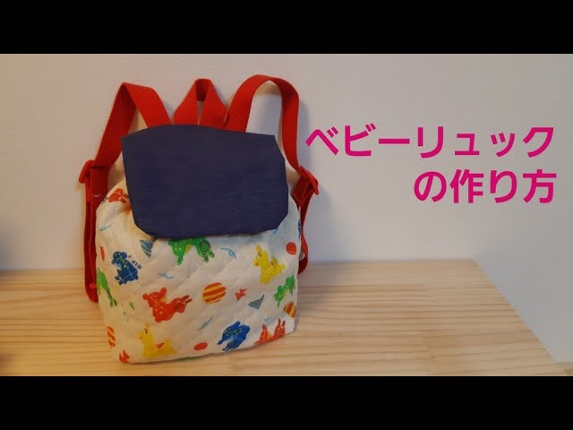 水玉のキルティング生地で作ったリュックサックミシン通販・修理・レシピなら マイミシン レンタルミシン体験レポート