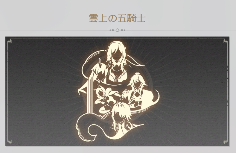 崩壊スターレイル雲上の五騎士鏡流景元丹恒 丹楓刃応星白珠TikTok