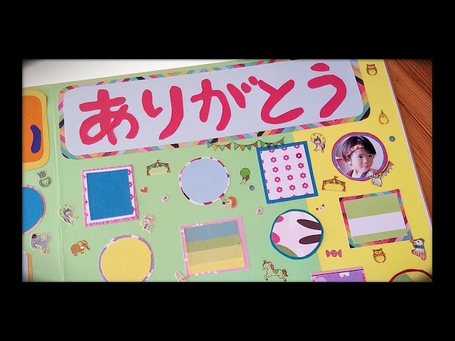 担任の先生への色紙にいかがですか？ 卒園アルバム 作りました