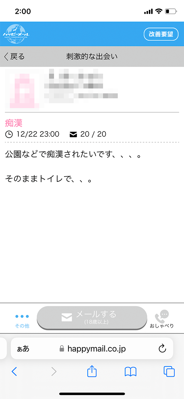 メールで求人に見学を申し込む｜人妻密会（本厚木/デリヘル）