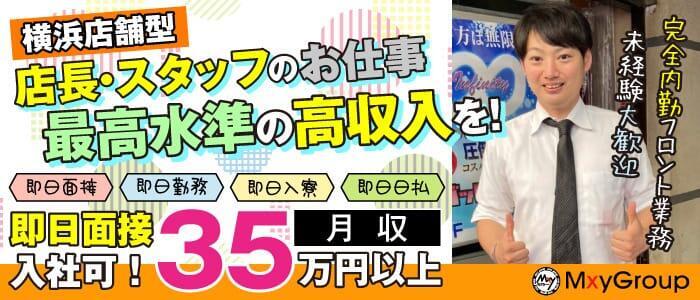 風俗の店舗スタッフの仕事とは？業務内容や給料を解説！ | 俺風チャンネル