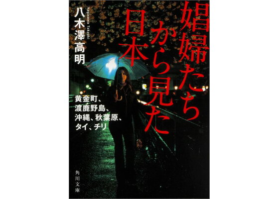 売春島 「最後の桃源郷」渡鹿野島ルポ(高木瑞穂) /