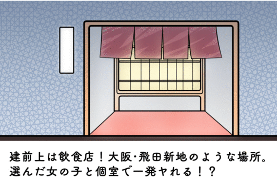 風俗の「種類」まとめ！全10種類をわかりやすく解説します｜野郎WORKマガジン