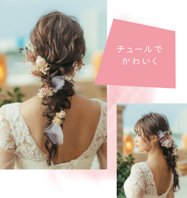 髪型編 恥をかかない！結婚式のお呼ばれマナーHAIR