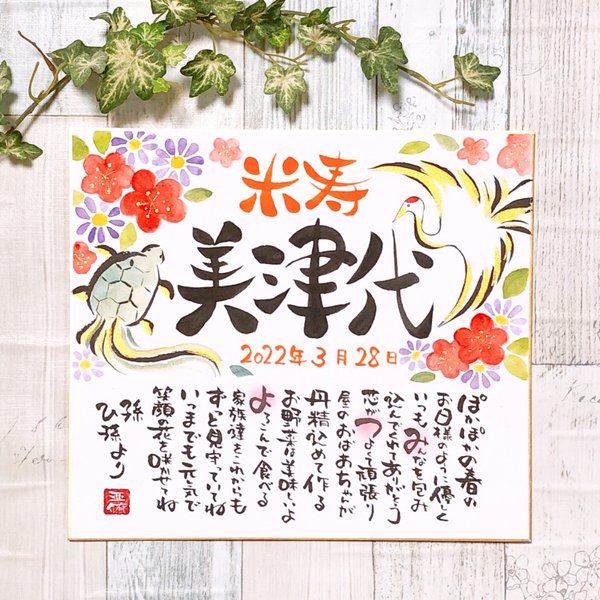 楽天市場 喜寿 77歳 お祝い プレゼント 名入れ 色紙 紫 男性 女性 父 母 祝い品 誕生日 贈り物 祝いの言葉入り : 名入れ専門店えにし屋