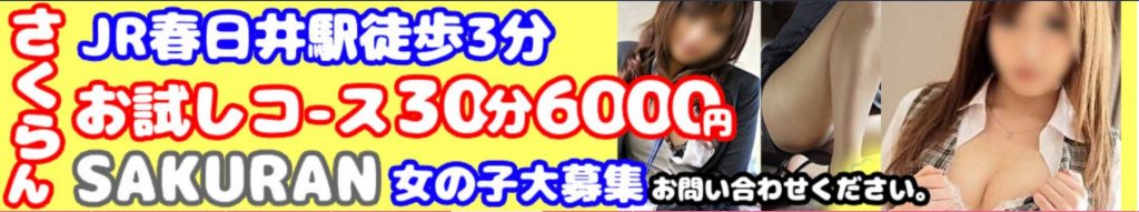 小牧・春日井の風俗求人【バニラ】で高収入バイト