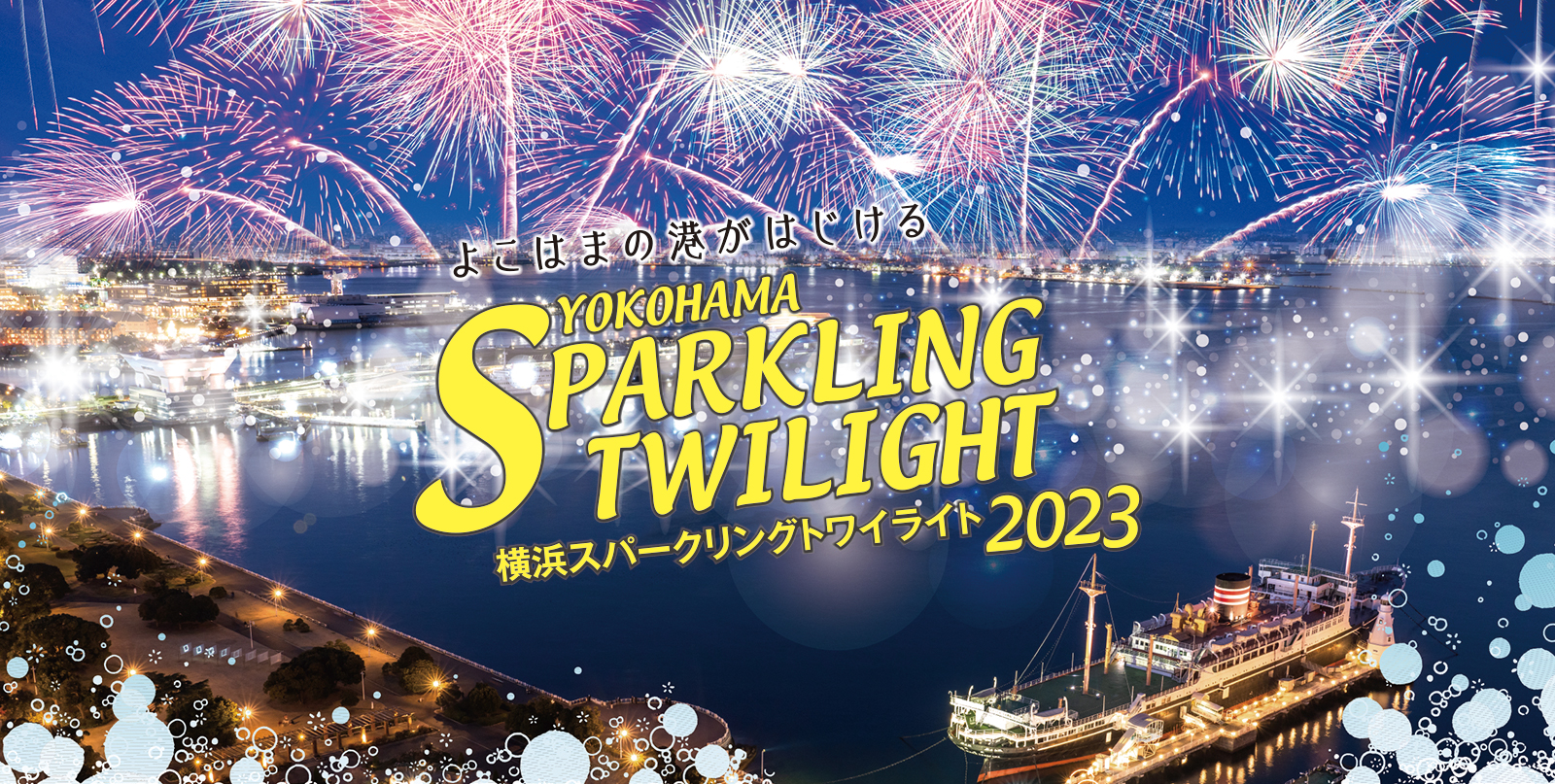 Cygames presents伊万里湾大花火2020」を無観客で開催しました｜花火大会2024