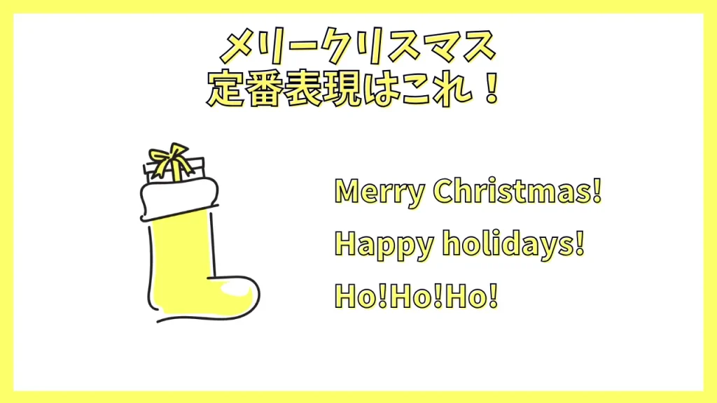 英語でクリスマスカードを子供向けに送る！メッセージ文例や書き方とは？粋な情報見聞録