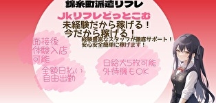 🔰体入 いろは - 秋葉原派遣型JKリフレ めぬえっと