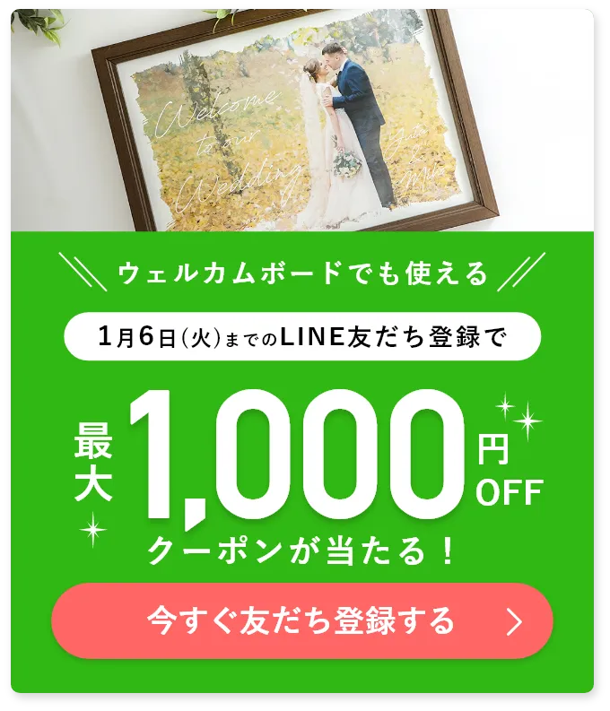 ベストサイズはどれ？ウェルカムボードのサイズ徹底検証！ - おしゃれな結婚式を綴るコラム ファルベ