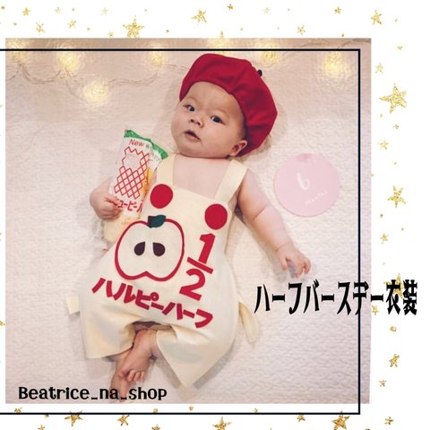 ハーフバースデー キューピーハーフの衣装を作ってみた 制作過程画像アリタイムマシンに乗って