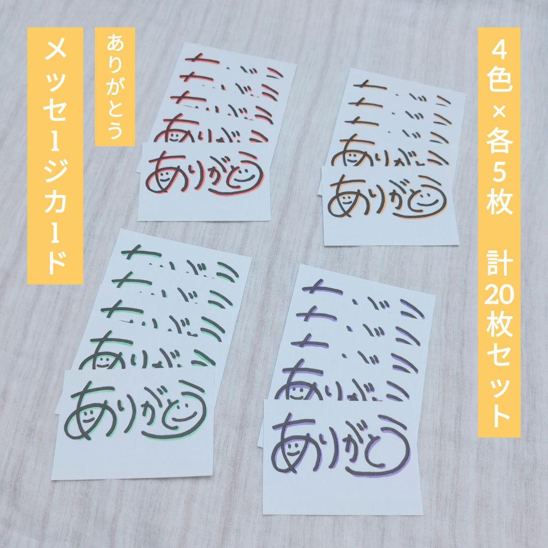 手書きサンキューカード サンキューカード ありがとうカード 手書きメッセージカード サンキューレター 裏返り