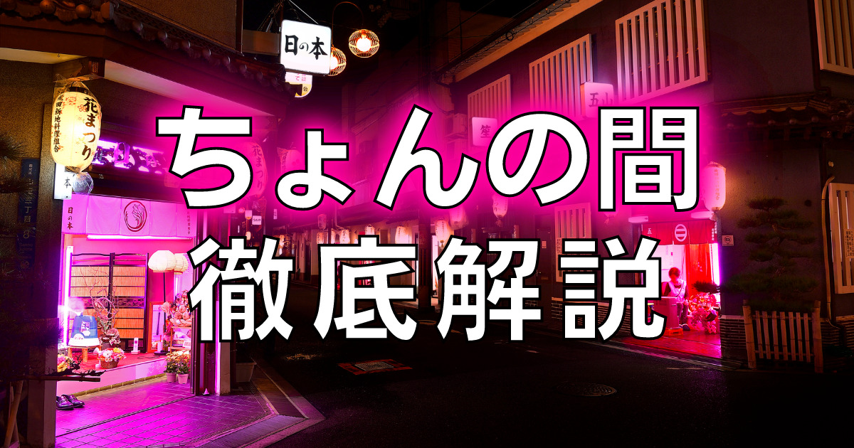 本番あり？兵庫県丹波のおすすめ風俗4選！爆乳美女がイキまくる！ | happy-travel[ハッピートラベル]