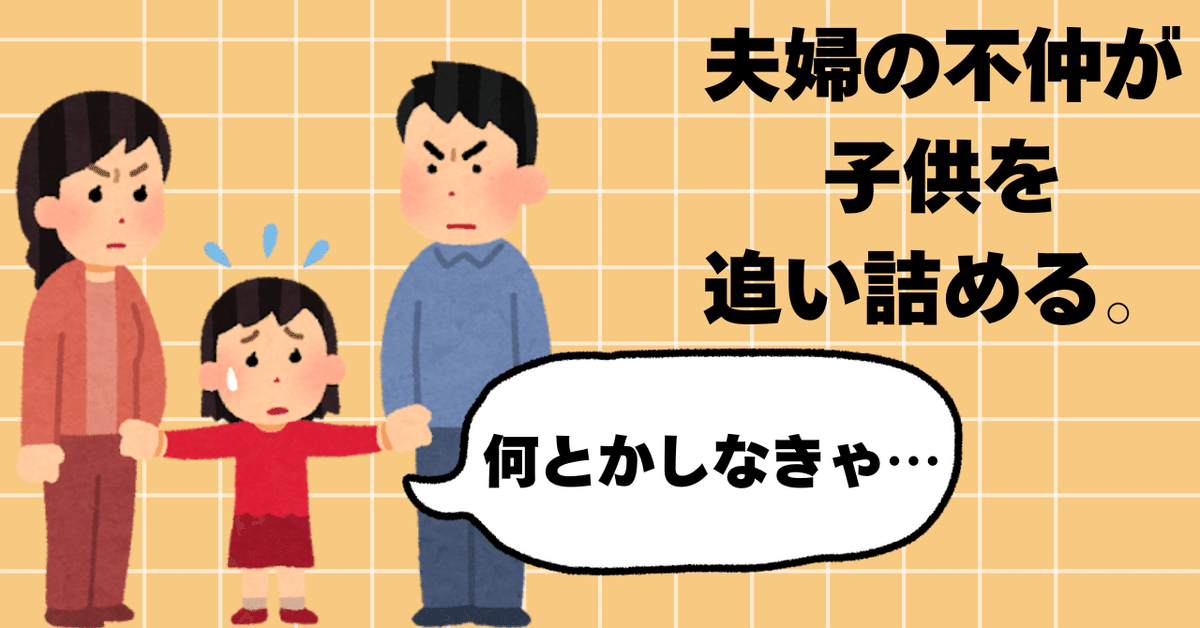 悪い夫婦仲を良くする！知らずに子供を悪化させている夫婦の影響とは？岡山発、思春期 の 子育て にアンガーマネジメントとコミュニケーション研修・講演