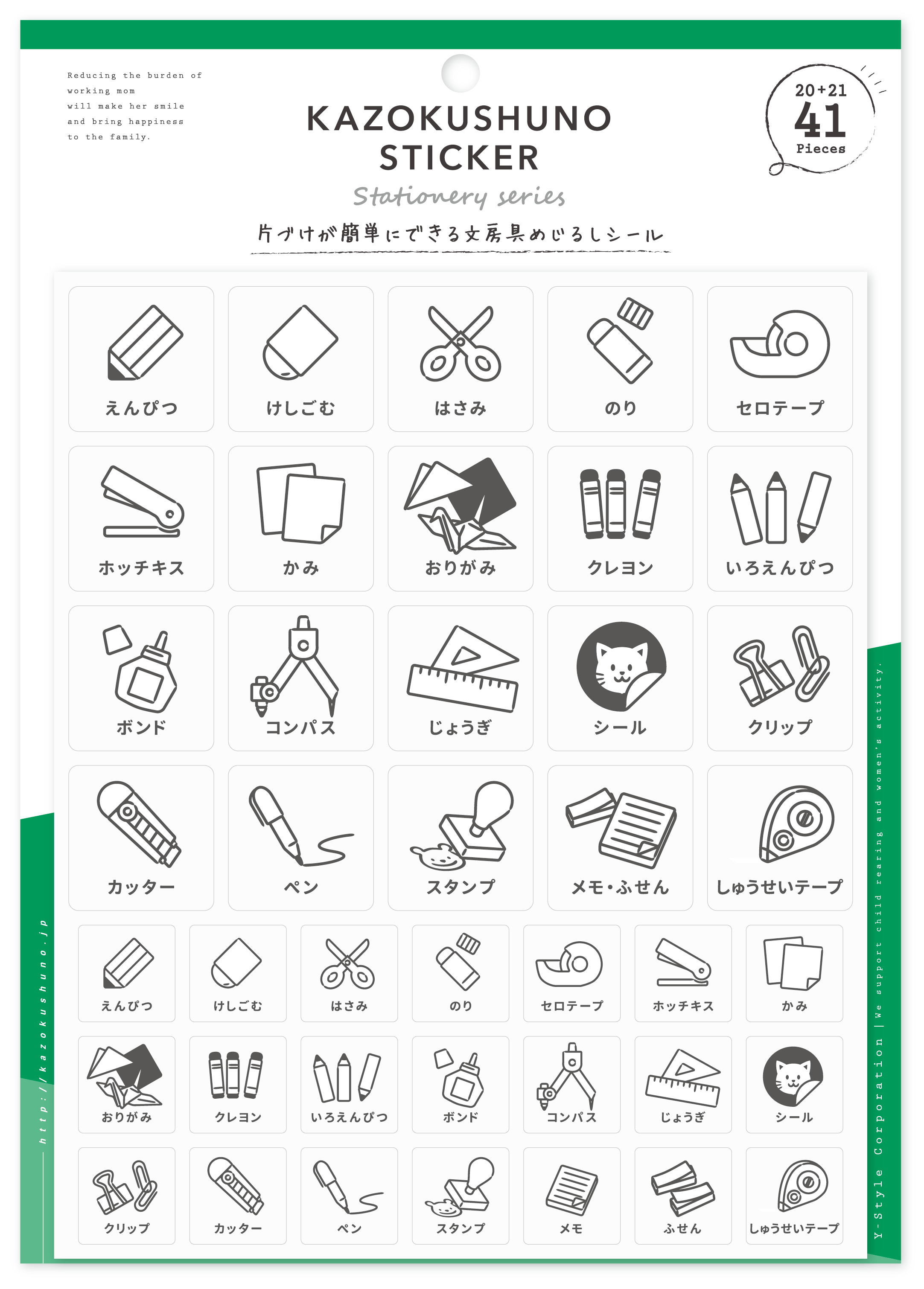 新発売 片づけ×仕組み！家族で出来る整理収納ステッカーが登場。洋服・文具・書類が“素敵にキレイに”片づく便利な「めじるしシール３種類」で、カンタンに収納の仕組みづくりを！株式会社Ｙ－Ｓｔｙｌｅのプレスリリース