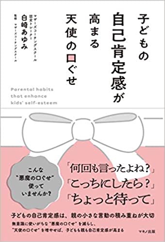 子どもの自己肯定感を高めるための会話法、そのポイントは「質問」すること！ 子育て言い換え事典 6- レタスクラブ