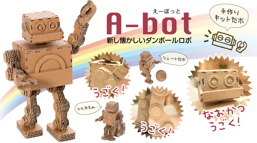 子どものおもちゃを作ろう〜段ボール工作〜親子の時間研究所