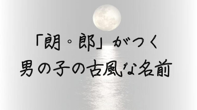 左右対称」 というイメージの漢字の名前一覧，字画と占いみんなの名前辞典 愛されて12年- 名前占い 相性 名前と漢字を探すのに便利