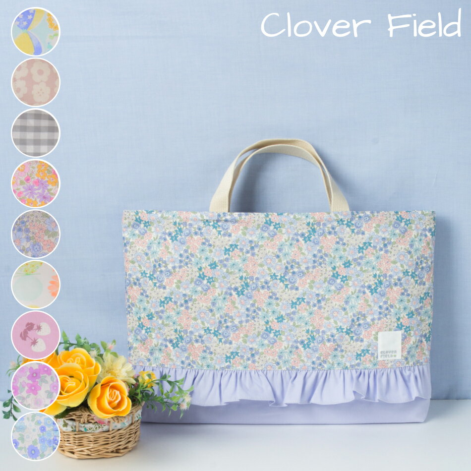 双葉洋装店 オーダーメイド レッスンバッグ