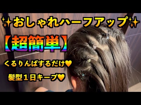 簡単ポニーテールアレンジ🎀連続くるりんぱのやり方