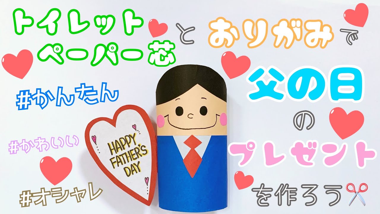 百均で簡単に父の日で作れるものTikTok