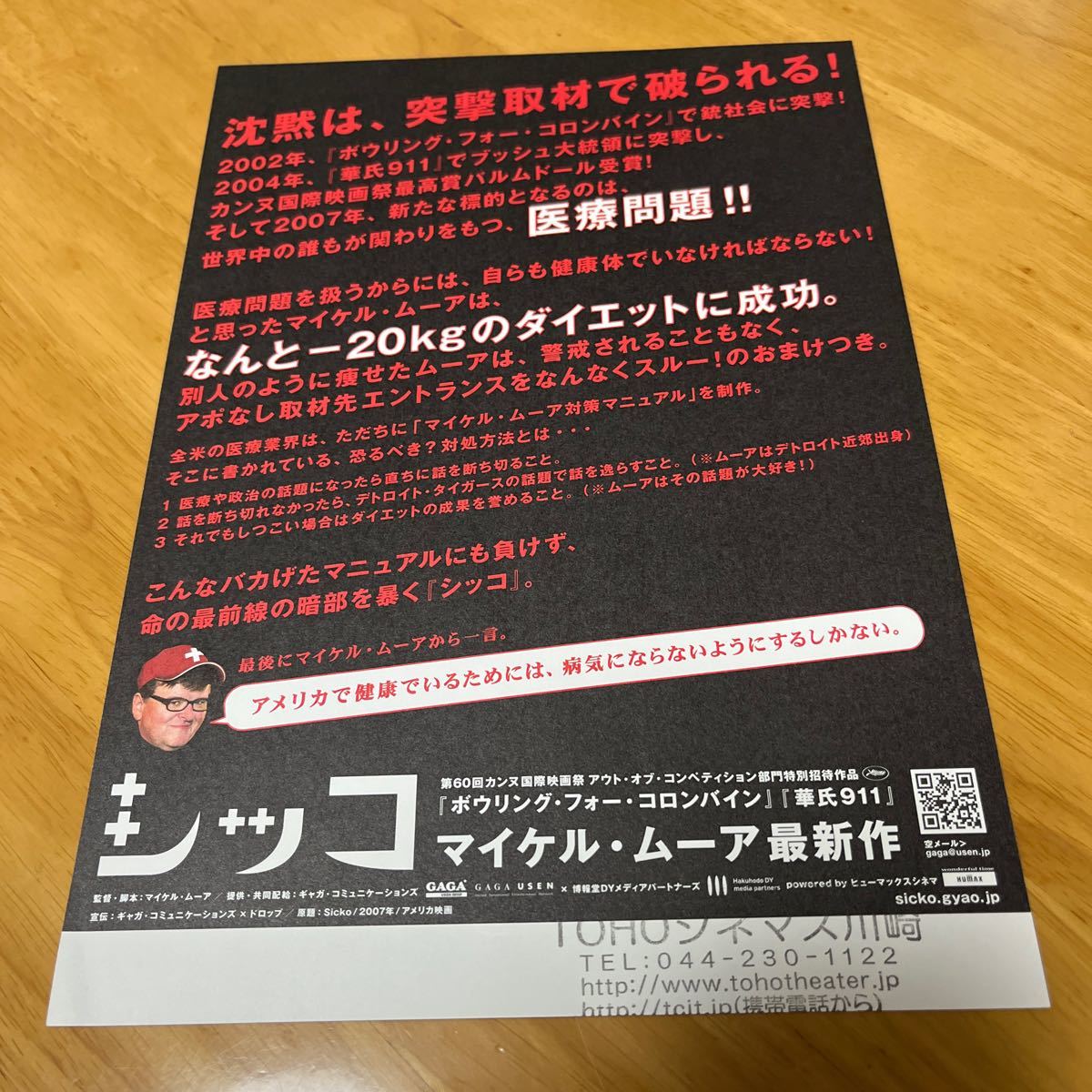 シッコ（TOHOシネマズ川崎）マイケルムーア監督作品｜代購幫