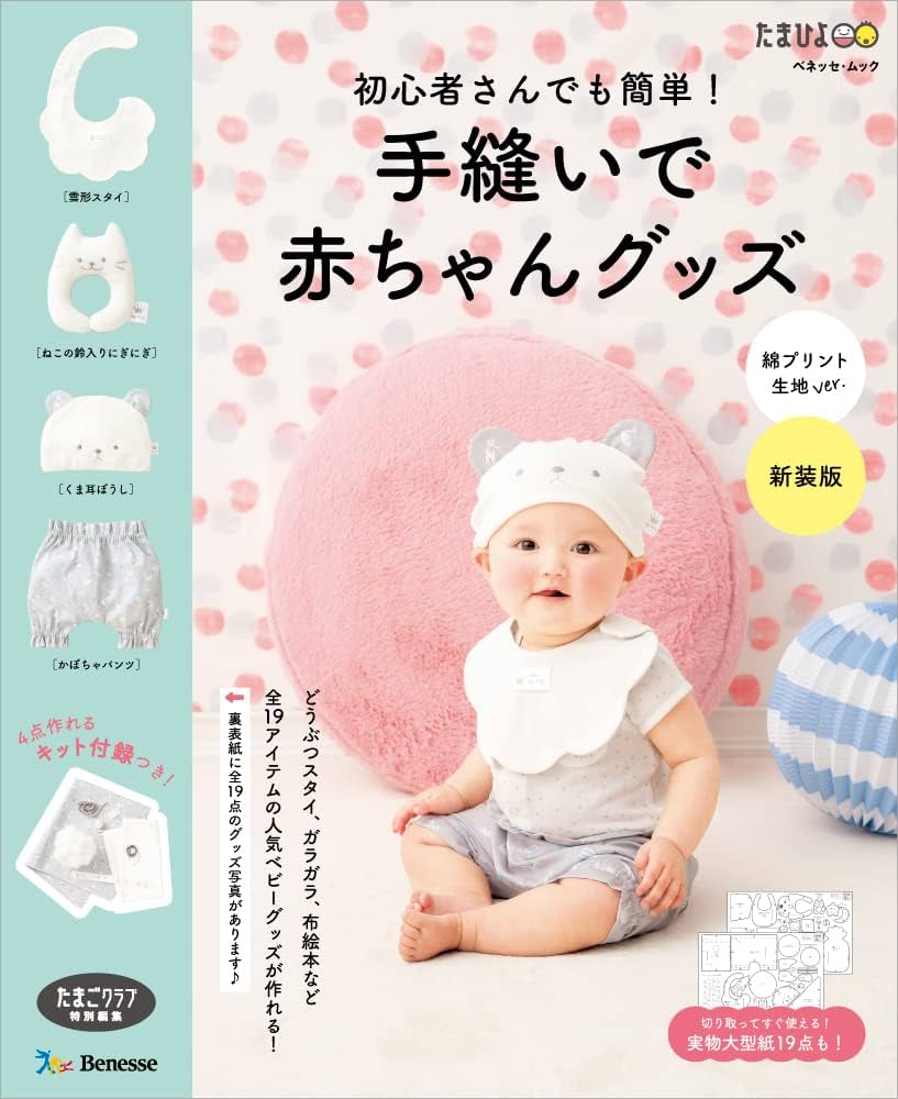 赤ちゃんに作ってあげたい。ふわふわ 布絵本 の作り方とアイデアキナリノ