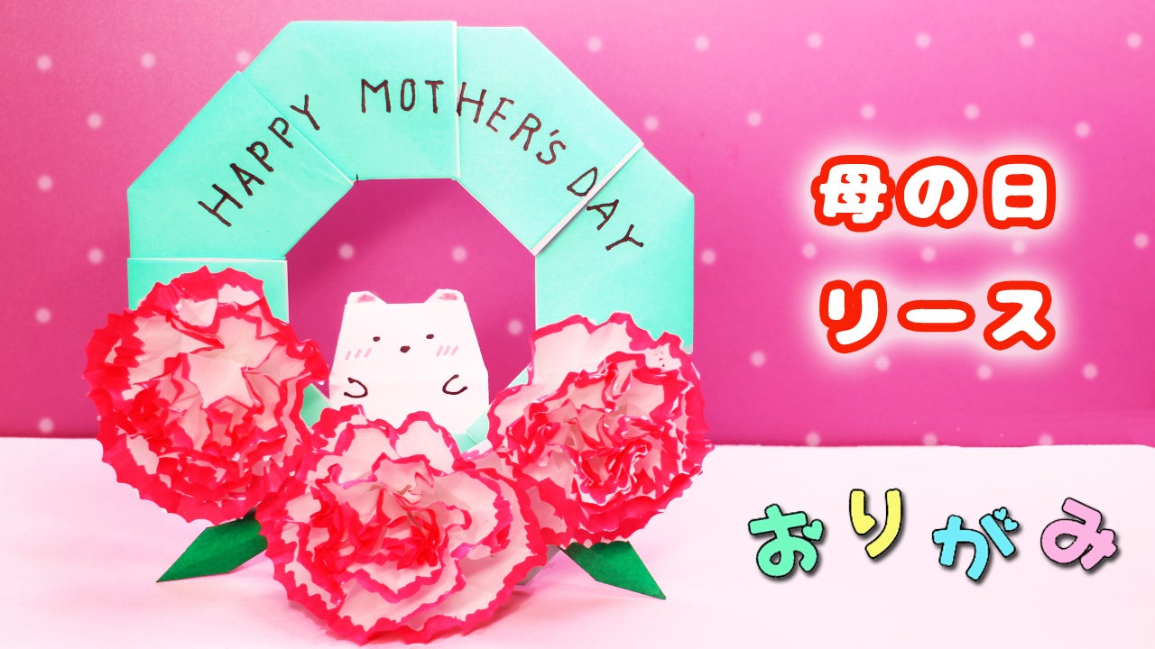 ビーズで感謝を贈る。母の日レシピ