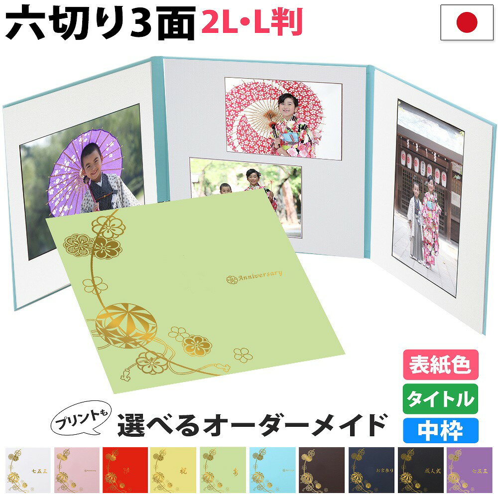 全26ページ 七五三記念アルバム♡ 753 Photo Book 表紙写真入りおしゃれ・日本製