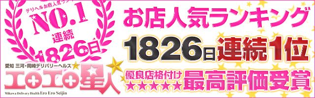 岡崎市の風俗求人(高収入バイト)｜口コミ風俗情報局