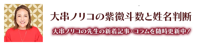 戌年 いぬどし 生まれの性格干支別に特徴や年齢、相性を解説 - 大串ノリコの紫微斗数と姓名判断