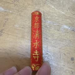 地主神社 - 京都観光情報 清水寺周辺アクアディーナ