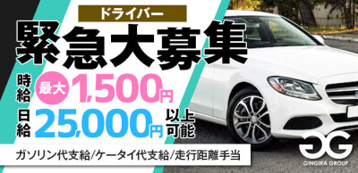 東京｜デリヘルドライバー・風俗送迎求人【メンズバニラ】で高収入バイト