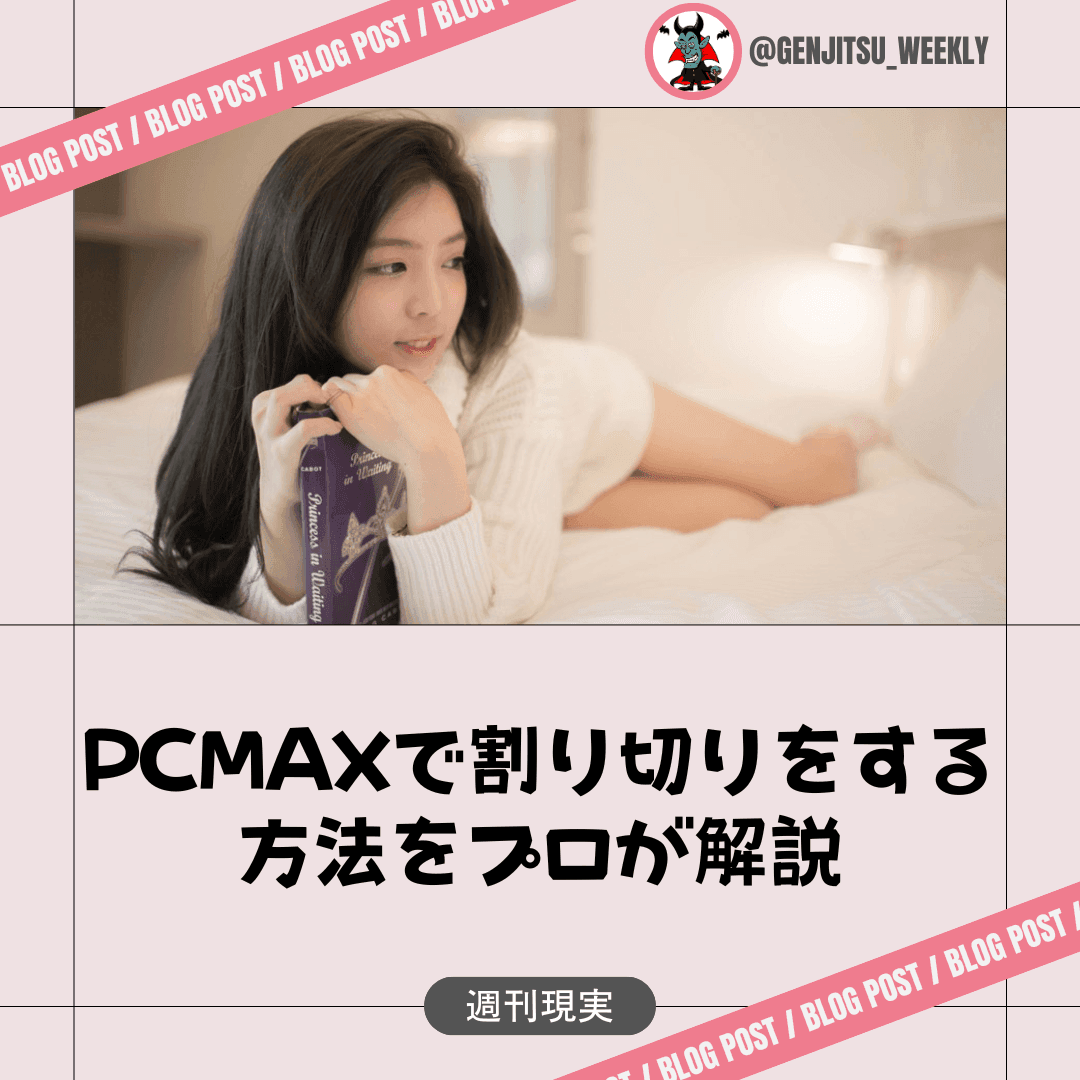 大学2年生の寂しがり屋さんと彼女の部屋で初セックス – PCMAX( PCマックス・ピーシーマックス)体験談