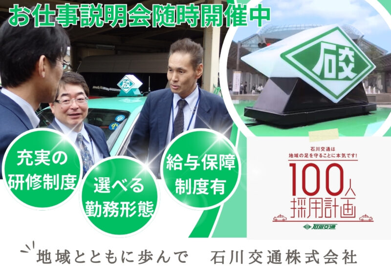 株式会社冨士タクシー（石川県金沢市）のタクシードライバー・運転手の求人転職はドライバーズワーク