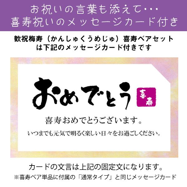 贈る相手別 喜寿 77歳 のお祝いメッセージ例文集ギフカル