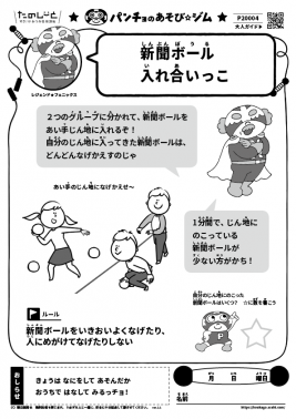 新聞遊びアイデア50〜大人も楽しくなっちゃう？新聞から広がる遊びの世界〜保育と遊びのプラットフォーム ほいくる