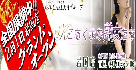 岩国・徳山風俗デリヘル｜待ち合わせ倶楽部｜年齢認証