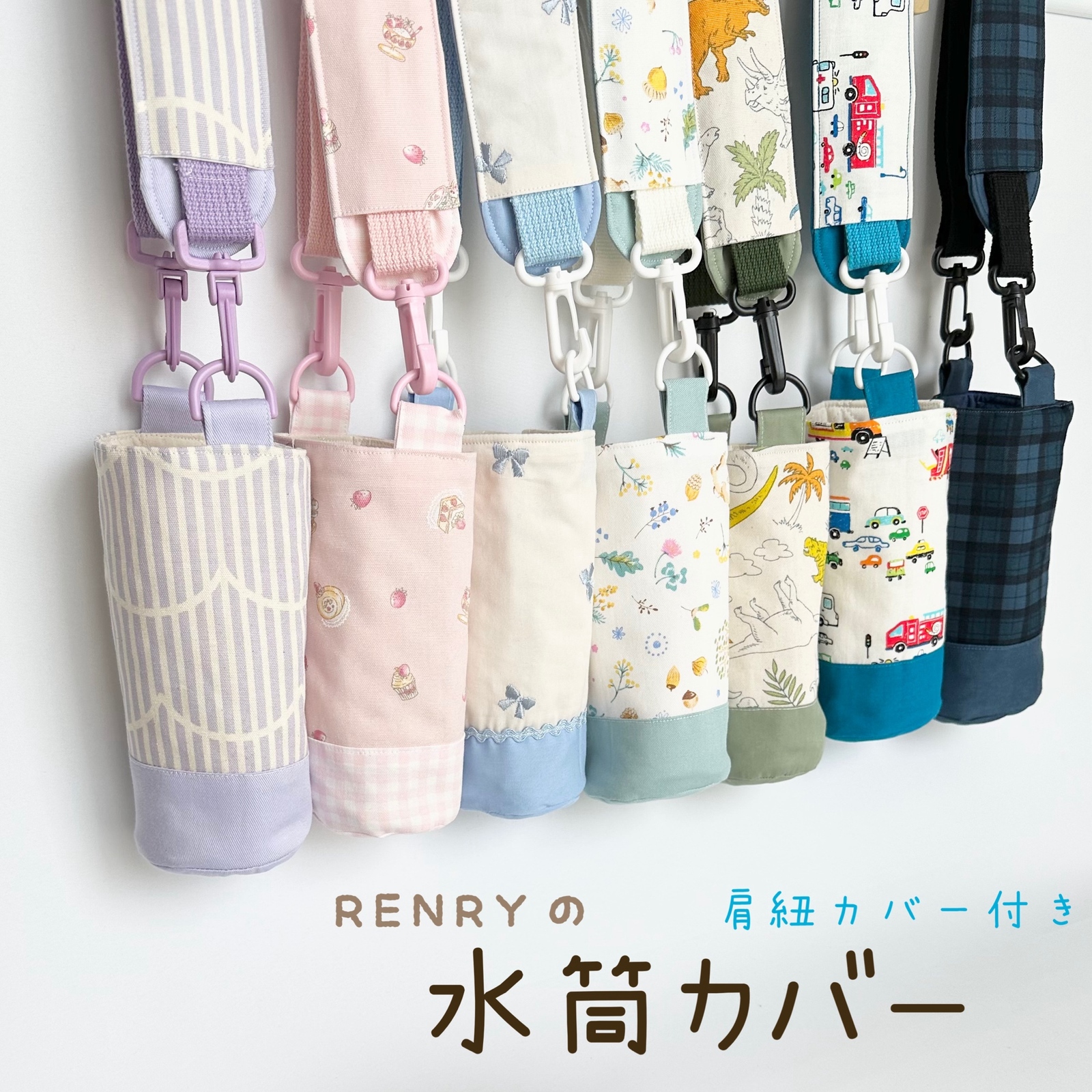 肩紐カバー付きふわふわ風船の保冷水筒ケース スケーター480mlのプラスチック水筒にぴったり その他入園グッズ overjoyed 通販12984582Creema クリーマ