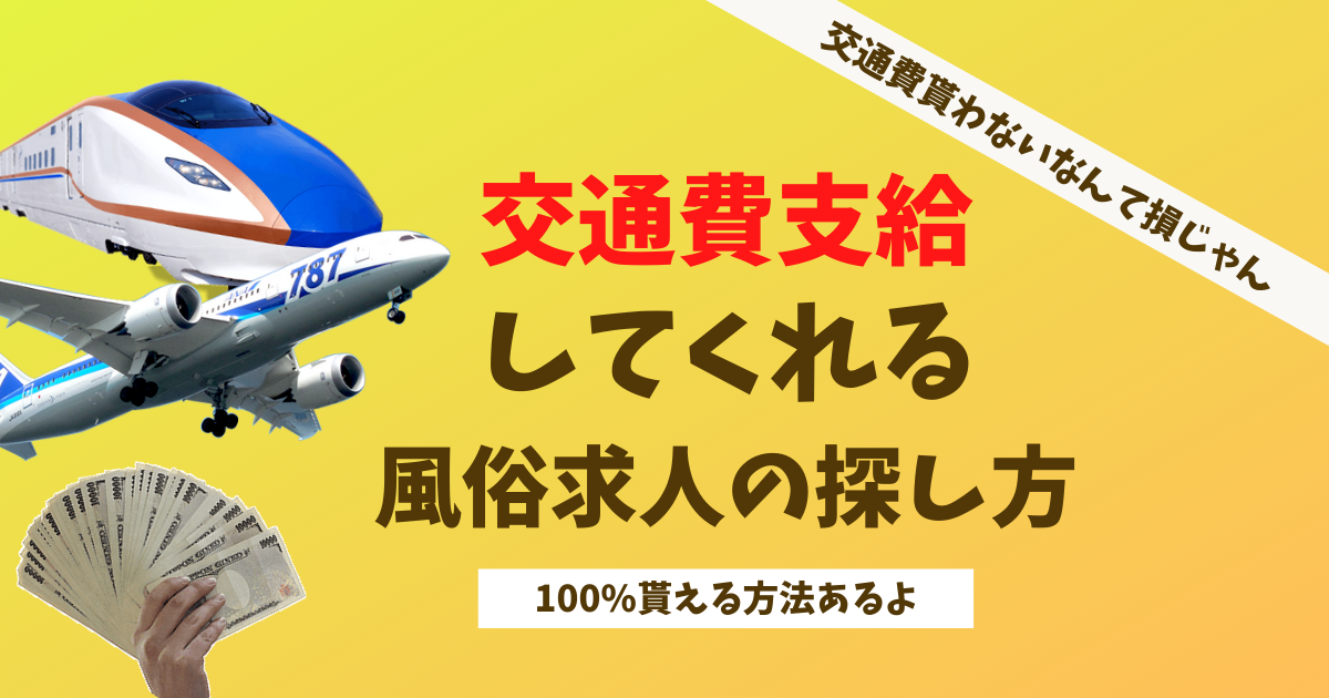 福井｜デリヘルドライバー・風俗送迎求人【メンズバニラ】で高収入バイト