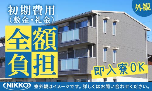 ☆20代・30代の女性活躍中☆高収入・月収32万円☆毎月6000円の住宅手当あり☆レオパレスなどキレイな住み込み寮付き求人☆ |  寮付きの仕事探しはシゴトクラシ.com