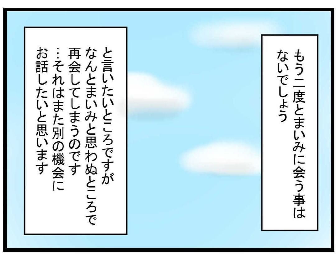 まいみ！⑪～親友がお金持ちと結婚した話～ 高校時代からの親友みき、ちか、あきな、そしてまいみ お金持ちと結婚してセレブ妻になったまいみまいみの手にはつわりが終わったお祝いで夫に買ってもらったという４０万のバッグ 子どもが触ると危ないから！というあきなの