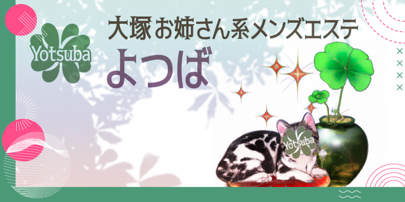 大塚メンズエステ MGへ行くなら！おすすめの過ごし方や周辺情報をチェック | Holiday