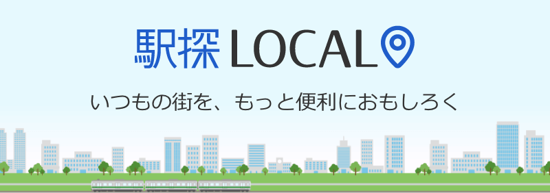 鉄道の部屋「ＪＲ三河塩津駅／名鉄蒲郡競艇場前駅」