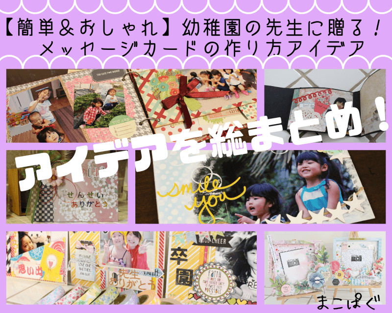 卒園アルバムに載せる先生からのメッセージ、子どもが喜ぶノウハウ6選 例文付き- 卒園アルバム専門メーカー KidsDon! キッズドン